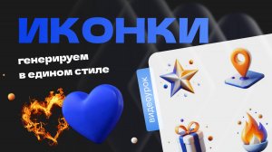 Как создать иконки в едином стиле без фотошопа? Тестирую нейросеть RECRAFT!