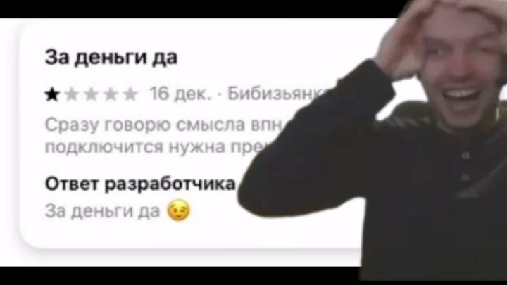 Ответ разработчика впн убил)))