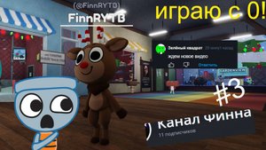 играю в мир денди с нуля! #3