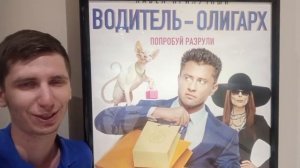 SmartОбзор фильма "Водитель - олигарх" перевозчик на минималках