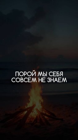 Порой мы себя совсем не знаем. Медитация