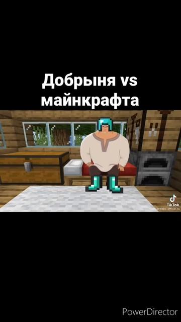 Добрыня Никитич переехал в Майнкрафт смотреть онлайн