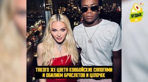 Мадонна продемонстрировала своего нового бойфренда