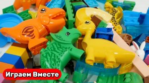 Строим вместе Детский Развивающий конструктор с ДИНОЗАВРАМИ ! Видео для детей