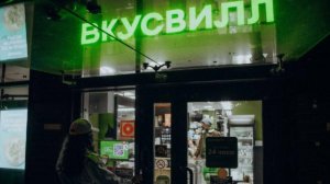 «ВкусВилл» запустил новый формат магазинов в Санкт-Петербурге