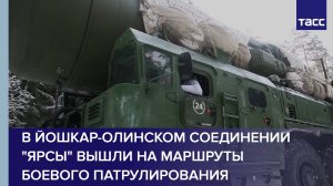 В Йошкар-Олинском соединении "Ярсы" вышли на маршруты боевого патрулирования