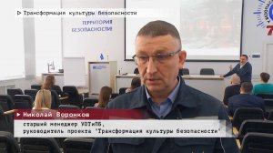 Время местное. Эфир: 06-02-2025 - Трансформация культуры безопасности