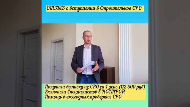 Вступление в строительное СРО ( 112 500 руб) смотреть онлайн