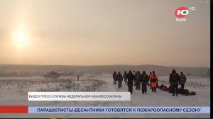 ОТРК Югра_Парашютисты-десантники Югры проведут воздушные тренировки в преддверии «огненного» сезона