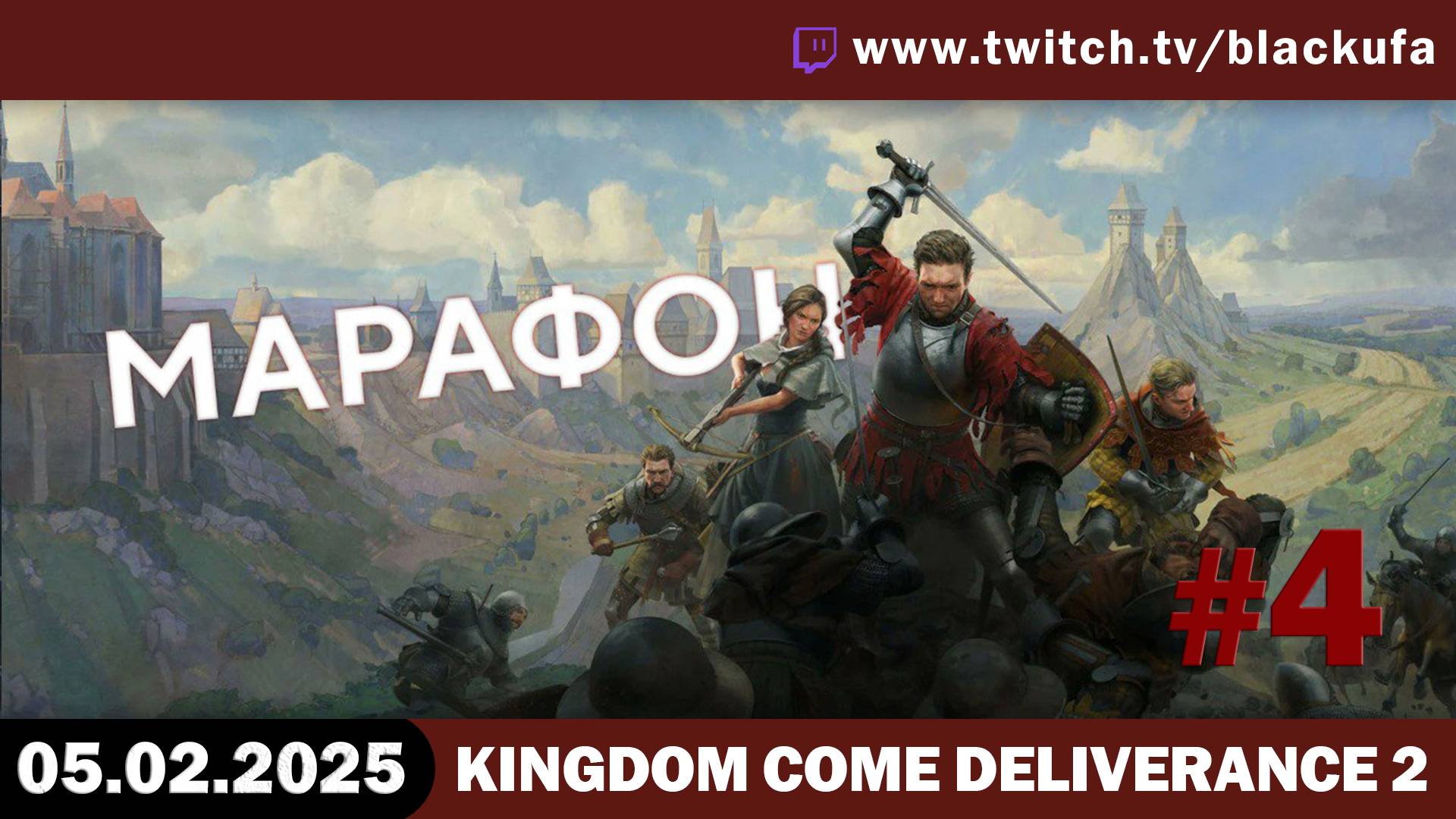 Kingdom Come: Deliverance 2 и продолжения похождений Робина Бэда #4 [05.02.25].