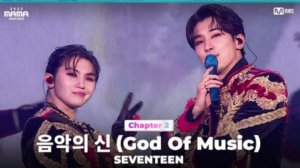 [#2023MAMA] SEVENTEEN "God Of Music" 231129