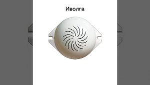 Речевое Пожарное Оповещение. 1-ч.