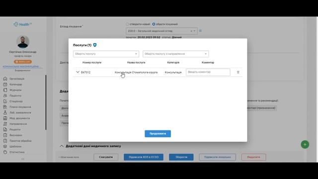 Створення медичного запису через направлення смотреть онлайн