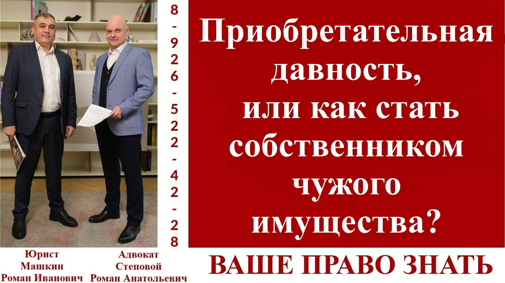 Приобретательная давность, или как стать собственником чужого имущества? #вашеправознать #имущество