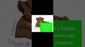 Король лев - История Авокари ( моя версия)