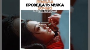 🔥Назвал жену дикой кошечкой|Великая принцесса