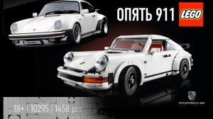 КлассикаНовинка 2021: 10295 LEGO® PORSCHE 911 TURBO / 911 TARGA
