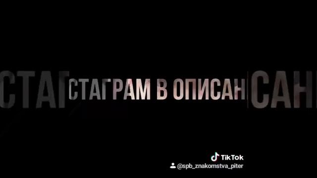 СПб знакомства Питер #763