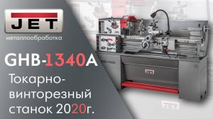 JET GHB-1340A Токарно-винторезный станок. Как использовать резьбоуказатель и что обновлено в 2020г (