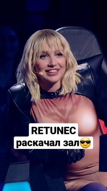 #залетайвтренды #музыка #музыкальноешоу #шоу #тренды #хит #зал #retunec #youtube #shorts #трек
