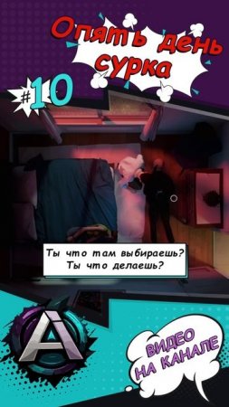 Twelve Minutes | Баги, Фейлы, Приколы
