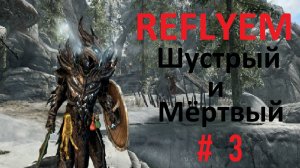 REFLYEM 8.0. Мёртвый орк # 3,Хочу хатку,