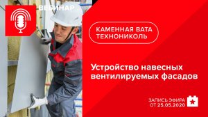 Устройство навесных вентилируемых фасадов