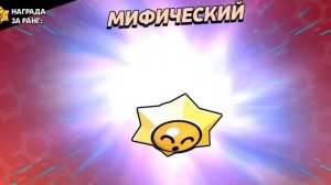 ранговый бой 1 золото мифический стар дроп