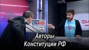 Кто написал Конституцию РФ? А также гражданский, налоговый и земельный кодексы. 12 декабря 2016 года