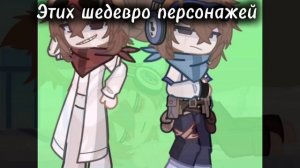 ✨Ну я же НиНа Я же не все, я всегда все делаю по сВоЕмУ ✨#ЛОЛОЛОШКА#Джон#гачаклуб #мем