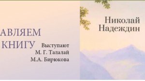 Представляем новую книгу: Надеждин Н.И. "Искры Божьего света. Из европейских впечатлений".