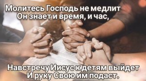 🎼 Стучатся молитвы в небо...