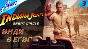 Из Ватикана в Египет ➤ Indiana Jones and the Great Circle #3