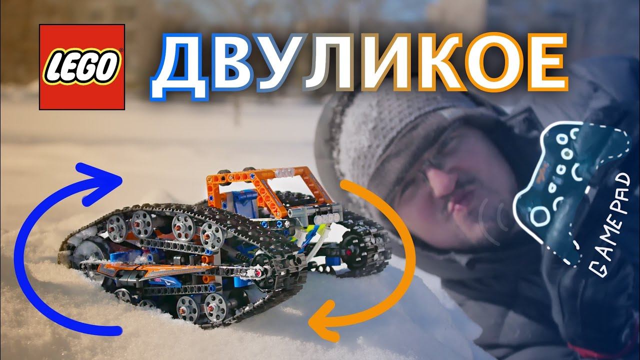 Обзор LEGO Technic 42140 App Controlled Transformation Vehicle / Машина-трансформер на ДУ смотреть онлайн