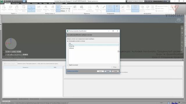 [Курс «Autodesk Navisworks: Продвинутый»] Quantification. Создание проекта