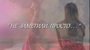 !!! Новая песня "НЕ ЗАМЕТИЛИ ПРОСТО..." Лара Мурр, Антон Карташёв, Suno AI.