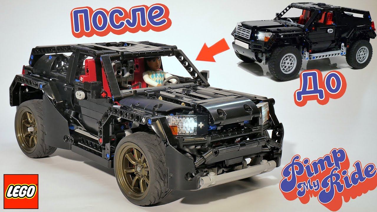 Обзор и ТЮНИНГ LEGO Technic AWD SUV mk1 смотреть онлайн