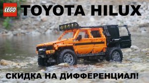 Вот почему я беру LEGO Technic в отпуск, Кавказ. Диффы дешево!