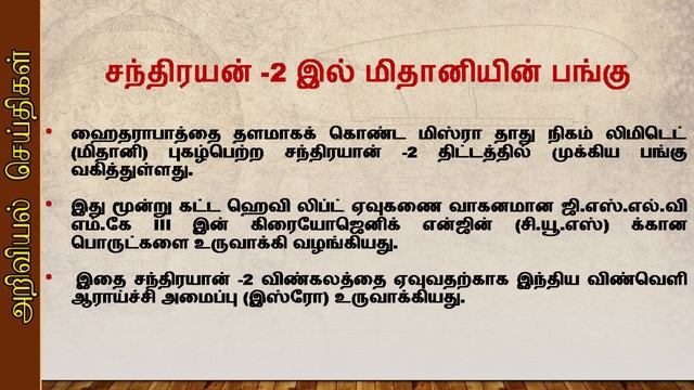 Daily Current Affairs For Competitive Exams  July  28 & 29, 2019 In Tamil