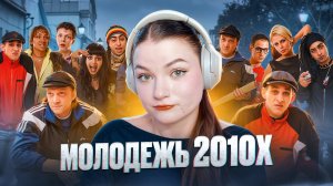 Вспоминаем и оцениваем НАЧАЛО и КОНЕЦ "Даешь Молодежь". УХАХАТБЛ