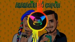 Natan&Ганвест--Ананасовый сироп
