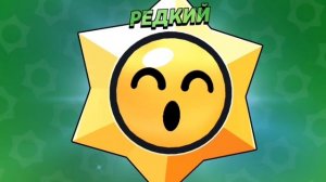Я ОТКРЫЛ 100 СТАРДРОПОВ В BRAWL STARS. 
ВОТ ЧТО МНЕ ВЫПАЛО...