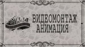 Видеовизитка