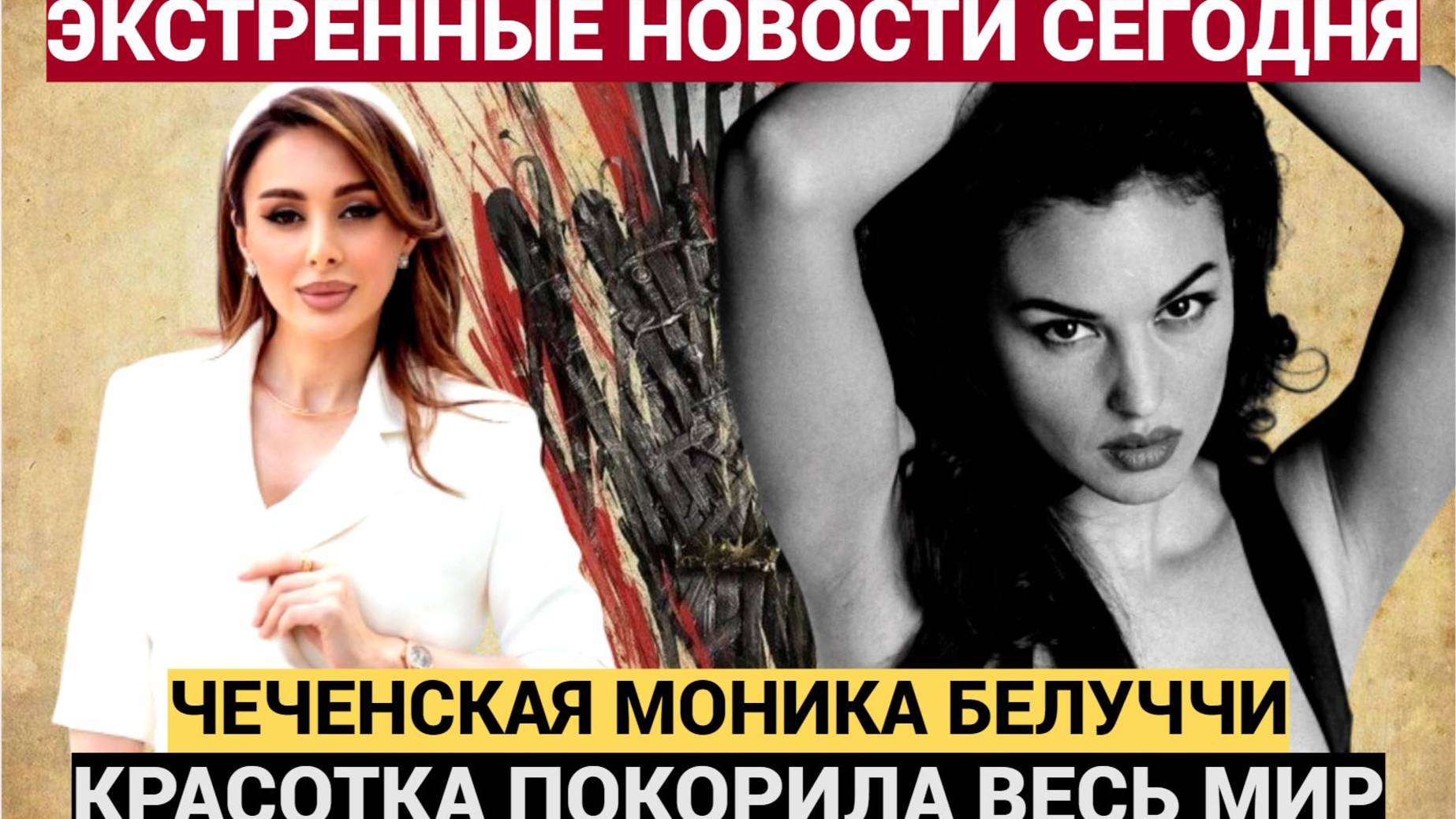 Кто Она Чеченская Моника Белуччи красотка певица Элина Дагаева Покорила весь Мир