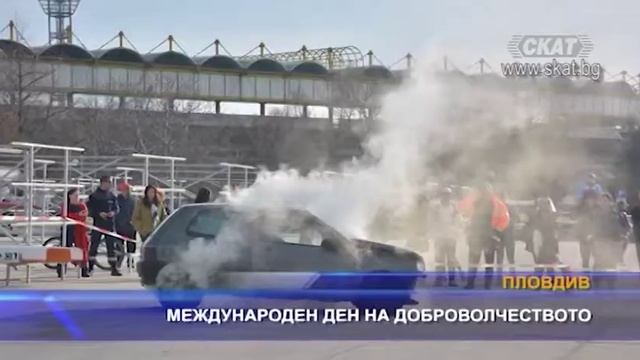 Международен ден на доброволчеството смотреть онлайн