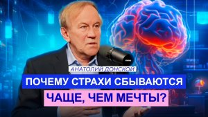 Почему страхи сбываются чаще?