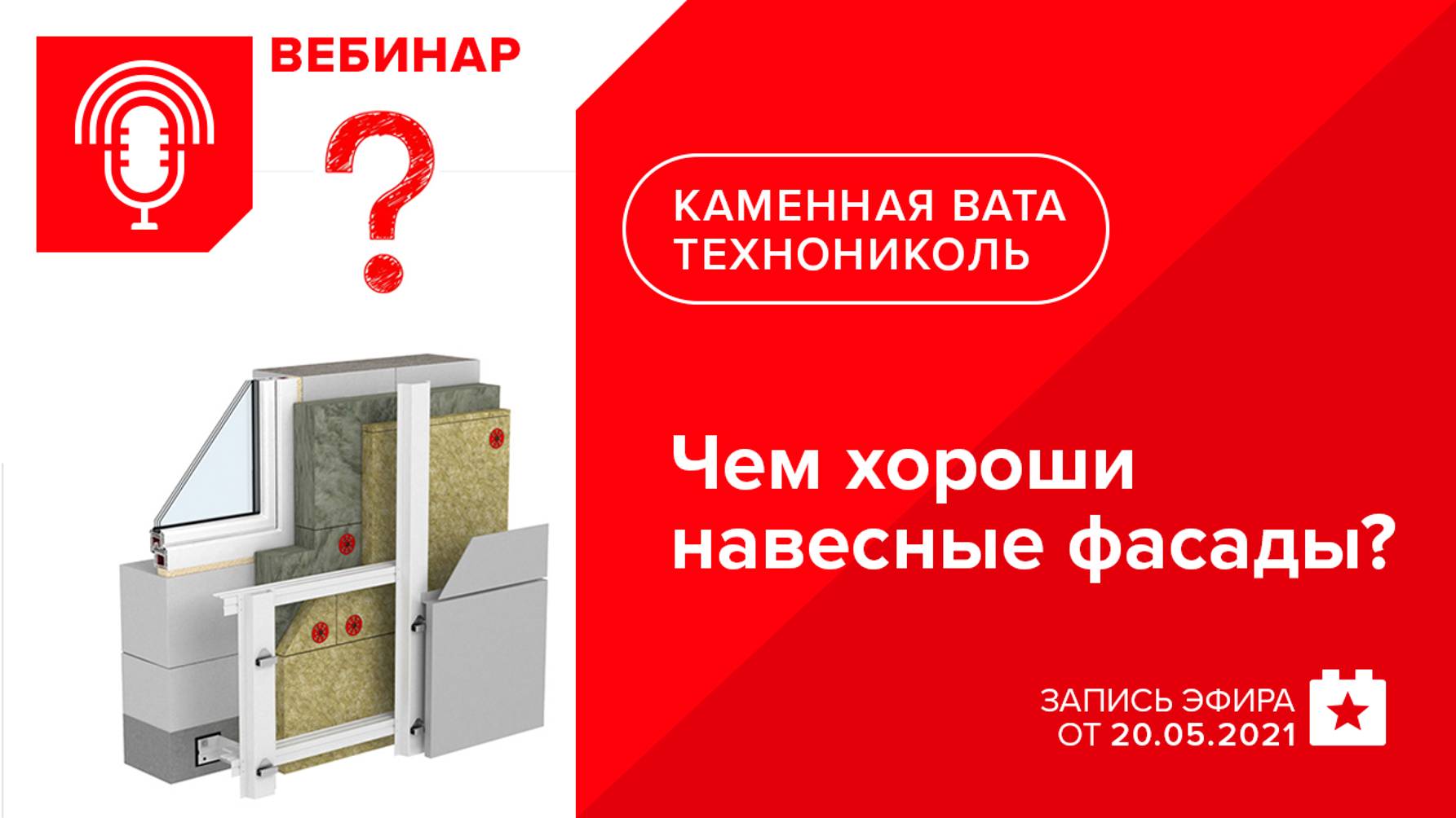 Чем хороши навесные фасады?