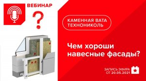 Чем хороши навесные фасады?