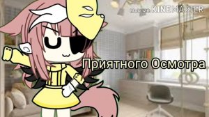 Вредная девчонка//меме//гача лайф