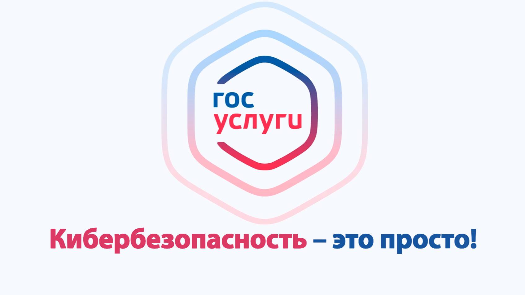 Кибербезопасность-это просто